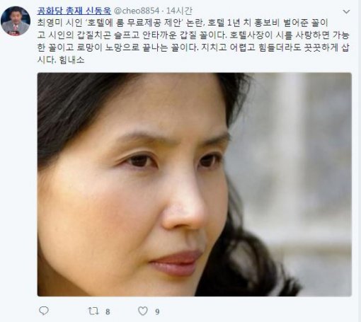 신동욱 공화당 총재 트위터