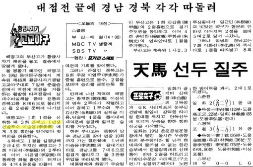 이승엽이 동아일보 지면에 처음 이름을 올린 1992년 9월 20일자.