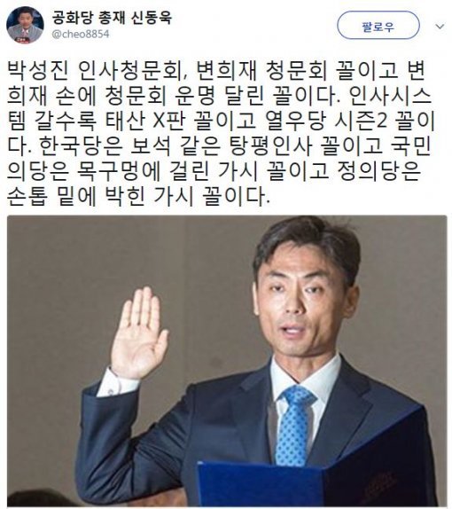 사진=신동욱 총재 소셜미디어