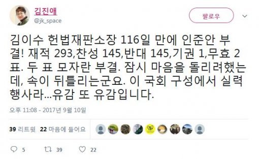 사진=김진애 전 의원 SNS 캡처