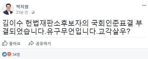 사진=박지원 전 대표 페이스북 캡처