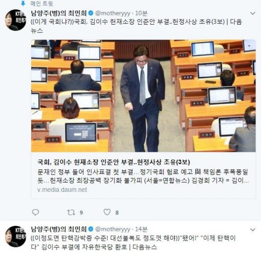 사진=최민희 전 의원 SNS 캡처