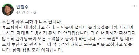 안철수 국민의당 대표 페이스북