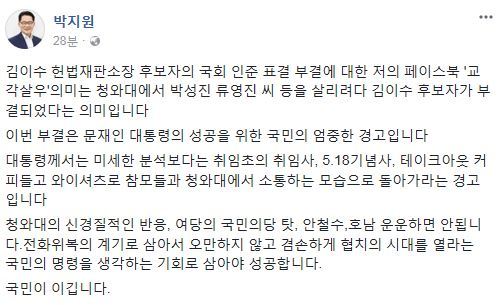 사진=박지원 전 대표 소셜미디어