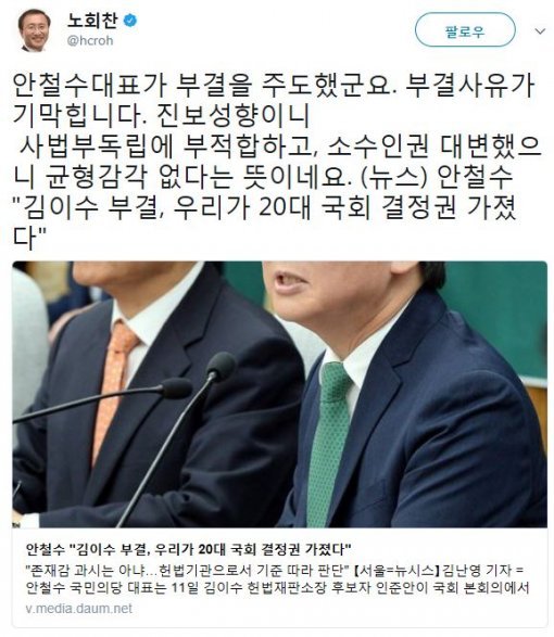 사진=노회찬 원내대표 소셜미디어