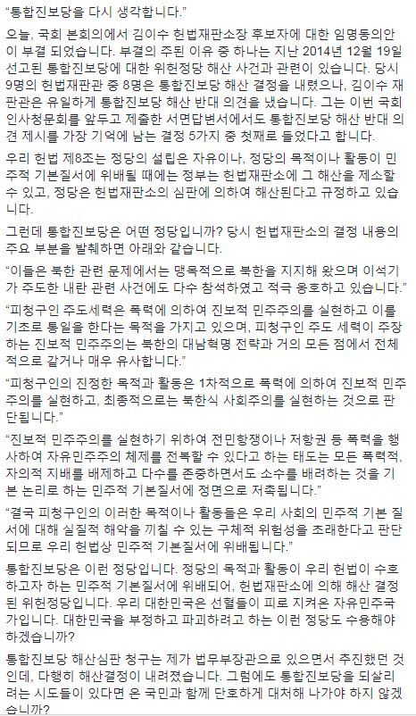 황교안 전 국무총리 페이스북