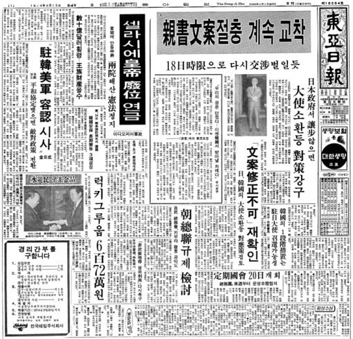 셀라시에 황제 폐위 소식을 전한 1974년 9월 13일자 동아일보 1면