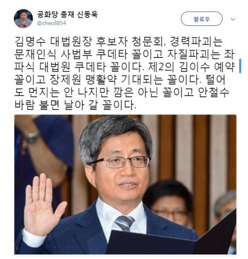 신동욱 공화당 총재 트위터