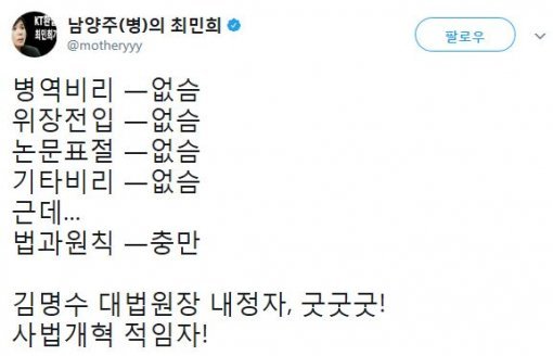 사진=최민희 전 의원 소셜미디어