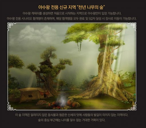 영웅온라인(출처=게임동아)