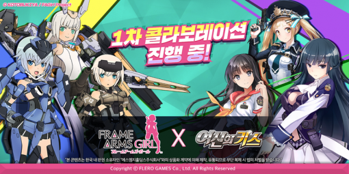 여신의 키스 콜라보 이미지(출처=게임동아)