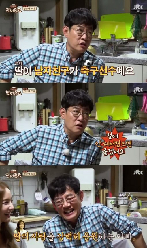 JTBC ‘한끼줍쇼’ 방송 캡처