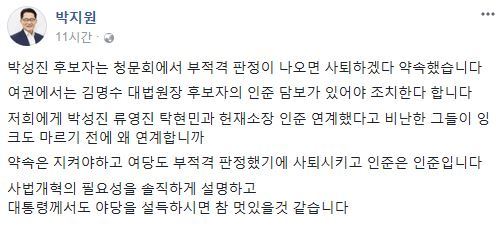 사진=박지원 전 대표 소셜미디어