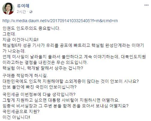 류여해 자유한국당 최고위원 페이스북