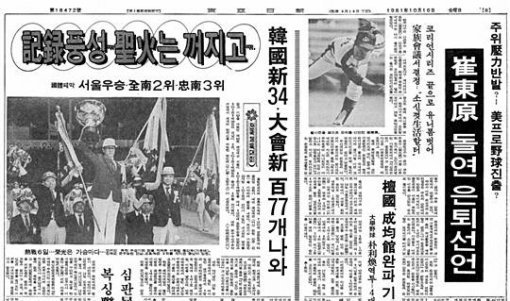 코리언시리즈를 마지막으로 한국 야구에서 은퇴하겠다고 밝혔던 최동원. 1981년 10월 10일자 동아일보.