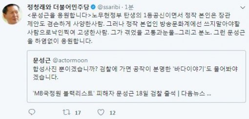 정청래 전 더불어민주당 의원 트위터