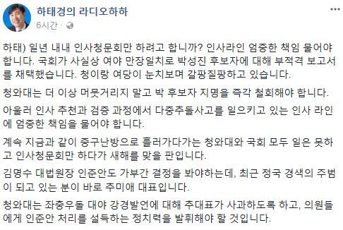 사진=‘박성진 부적격 보고서’ 하태경 최고위원 소셜미디어
