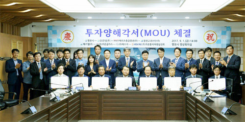 영천시 영상회의실에서 김영석 시장(앞줄 오른쪽 네 번째)과 참석자들이 고경일반산업단지 투자 협약을 체결하고 있다.