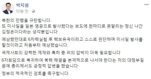 박지원 전 국민의당 대표 페이스북