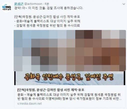 박범계 “문성근-김여진 나체 합성사진, 국정원에 참을수 없는 분노 느껴”