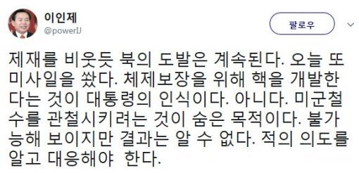 사진=‘북한 미사일 발사’ 이인제 위원장 소셜미디어