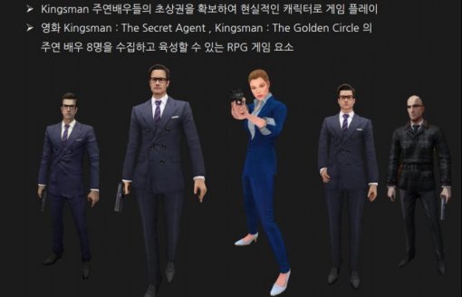 킹스맨:골든서클 스크린샷(출처=게임동아)
