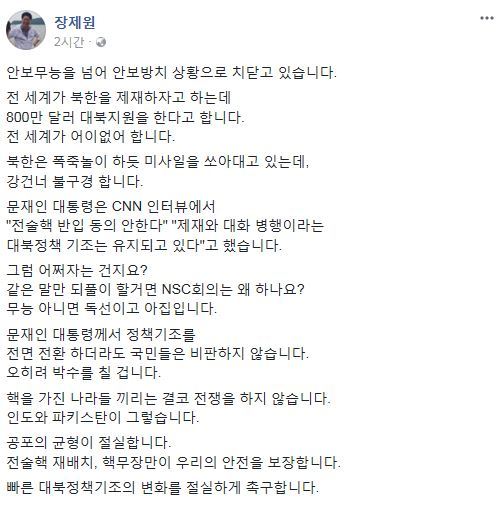 사진=장제원 의원 소셜미디어