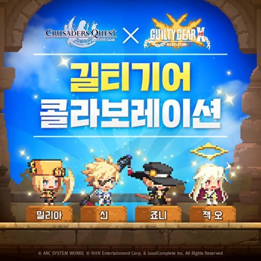 크루세이더퀘스트160610(출처=게임동아)