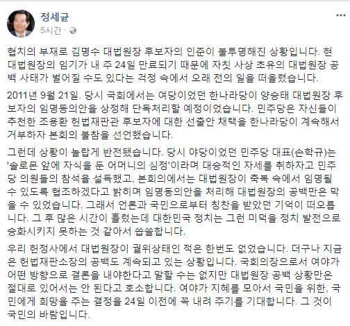 정세균 국회의장 페이스북