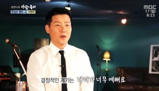 MBC ‘사람이 좋다‘