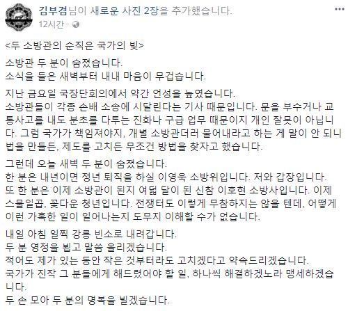 김부겸 행정안전부 장관 페이스북