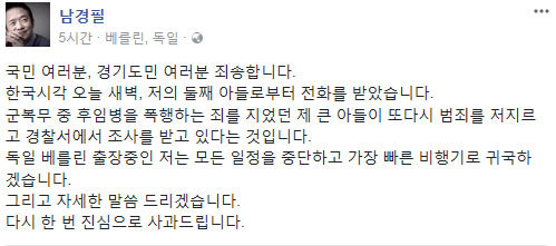 사진=https://www.facebook.com/NamKyungpil