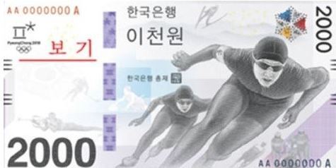 사진=2000원권 기념 지폐