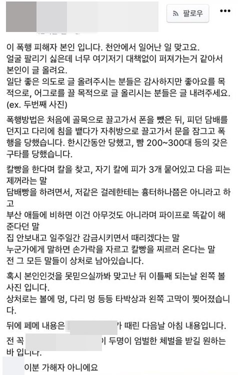 C 양으로 추정되는 네티즌 페이스북