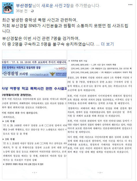 사진=부산경찰 페이스북