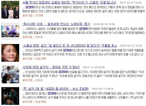동아닷컴 검색창에 ‘설겆이’를 치면 나오는 결과물