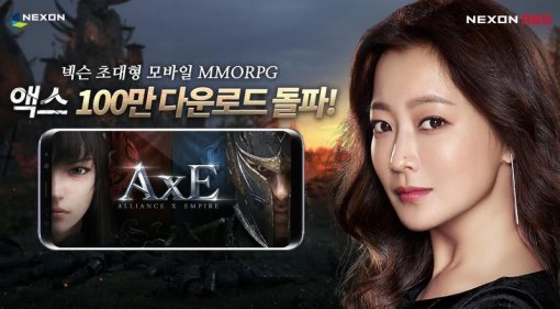 액스 100만 다운로드 돌파(출처=게임동아)