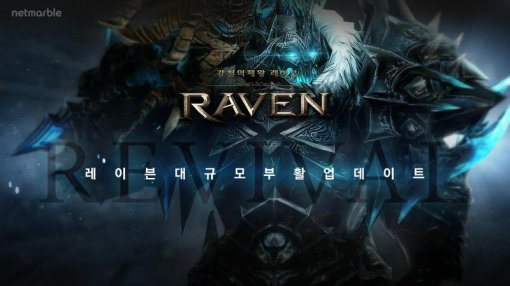 레이븐 이미지(출처=게임동아)