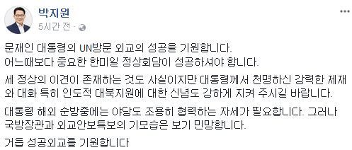 사진=박지원 전 대표 페이스북