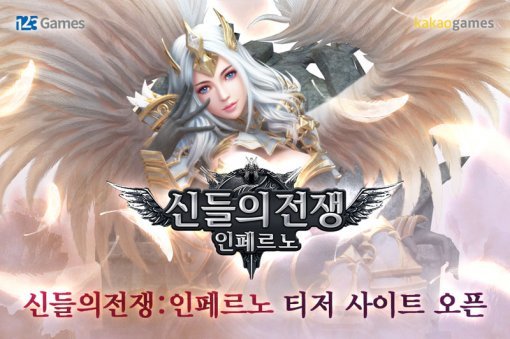 신들의 전쟁(출처=게임동아)