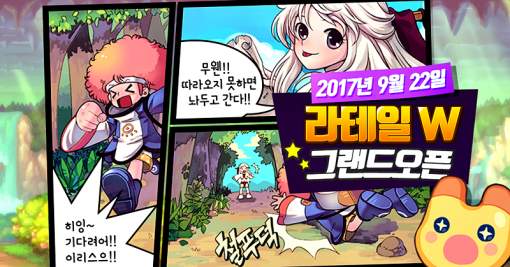 라테일W 이미지(출처=게임동아)