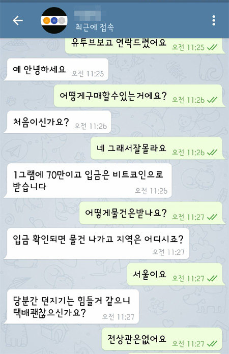 20일 해외 메신저 대화방에 접속한 기자가 마약 구매 의사를 밝히자 상대는 가격과 판매 방식을 알려왔다.