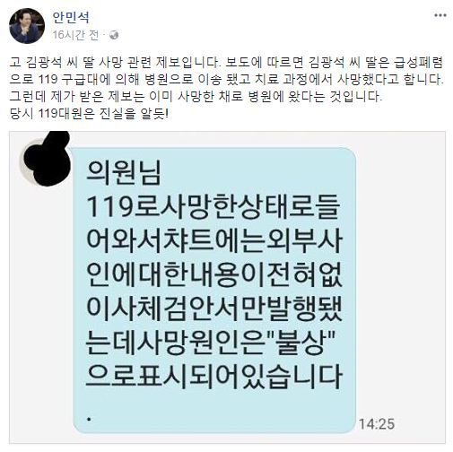 안민석 더불어민주당 의원 페이스북