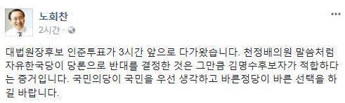 사진=노회찬 원내대표 소셜미디어