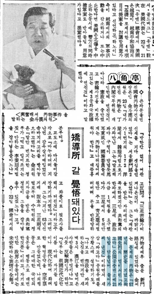 사건 이튿날인 1966년 9월 23일 취재진과 만나 인터뷰 중인 김두한 의원