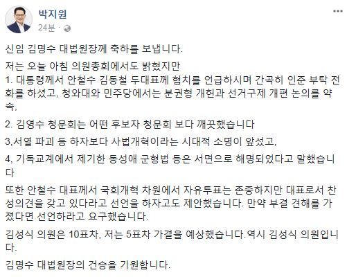 사진=박지원 전 대표 소셜미디어