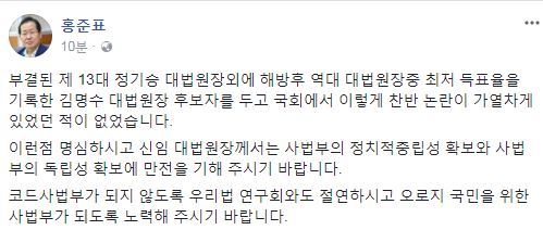 홍준표 자유한국당 대표 페이스북