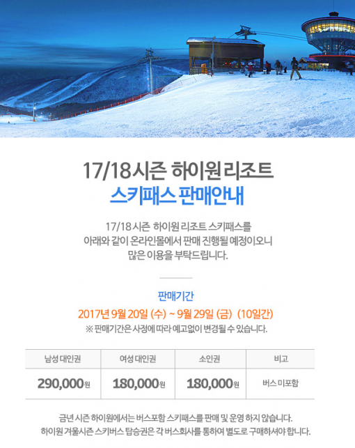 사진=하이원리조트 제공