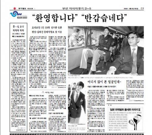 북한선수단의 입촌 소식을 보도한 동아일보 2002년 9월24일자 C3면.