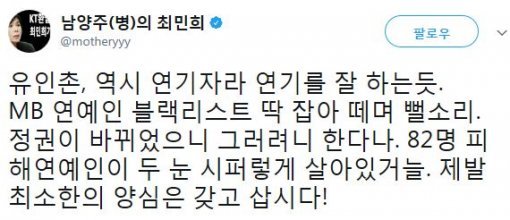 사진=최민희 전 의원 소셜미디어